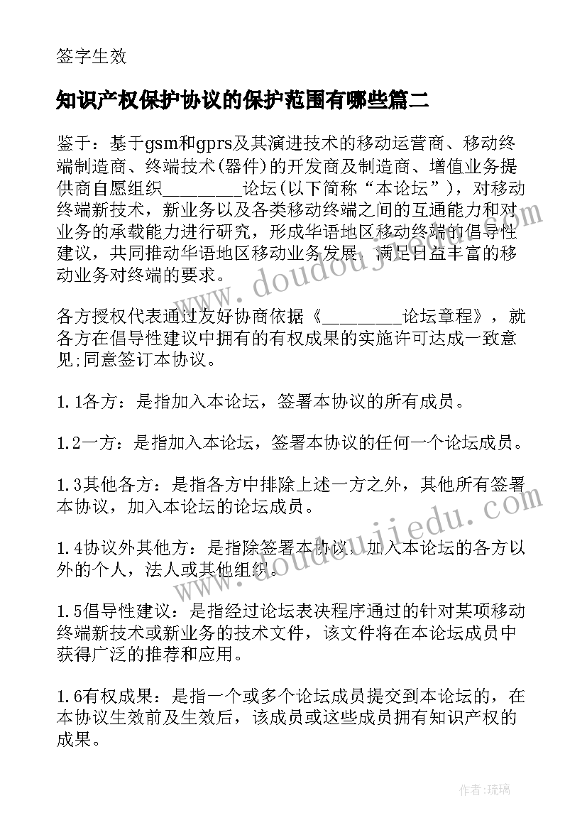 知识产权保护协议的保护范围有哪些 知识产权保护协议(通用8篇)