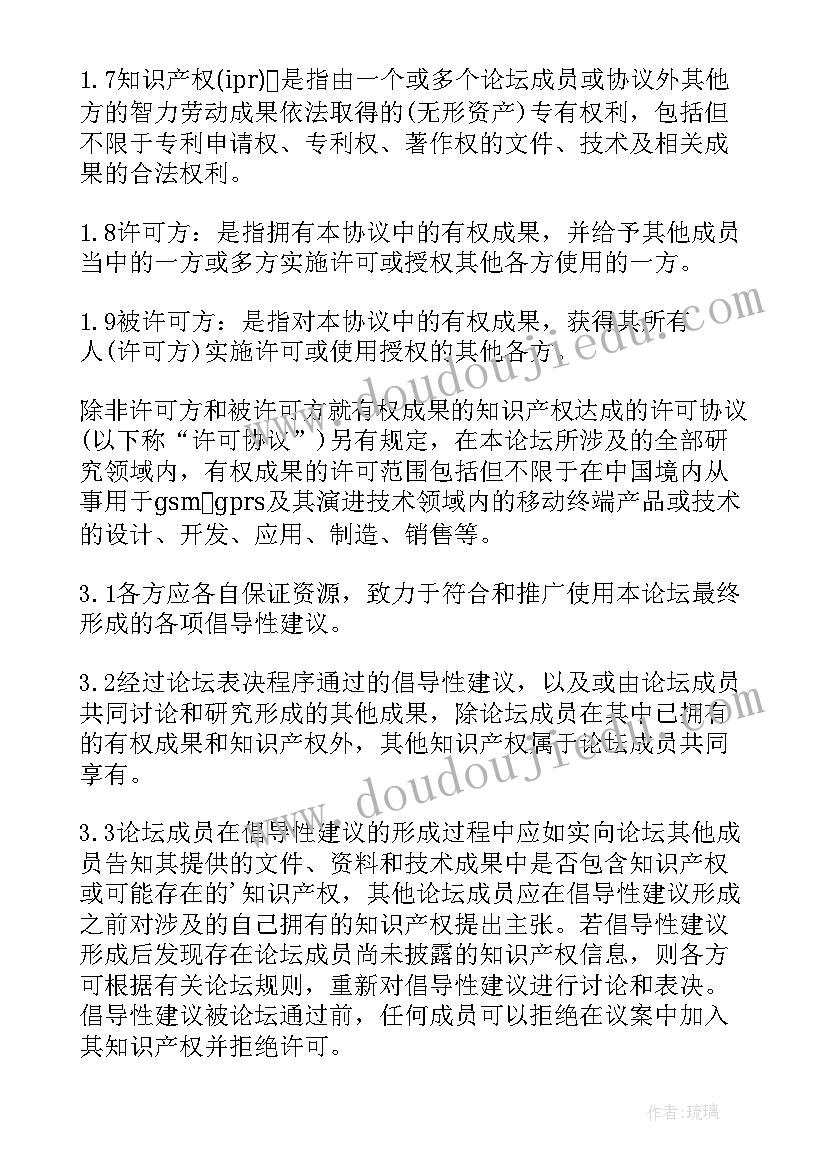 知识产权保护协议的保护范围有哪些 知识产权保护协议(通用8篇)