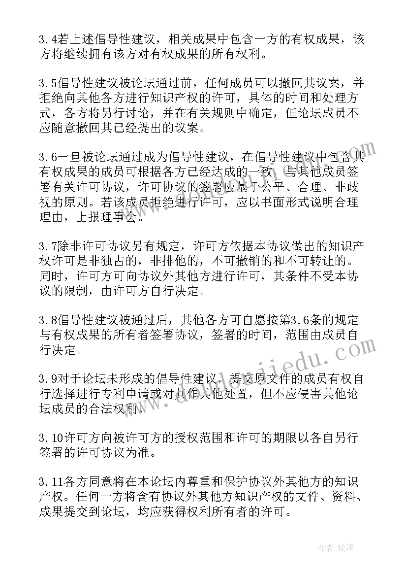 知识产权保护协议的保护范围有哪些 知识产权保护协议(通用8篇)