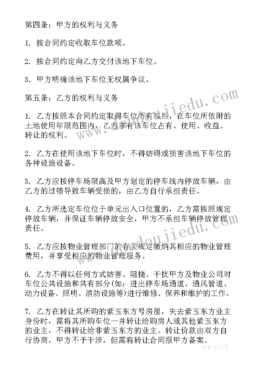 2023年个人车位买卖合同电子版(优秀16篇)