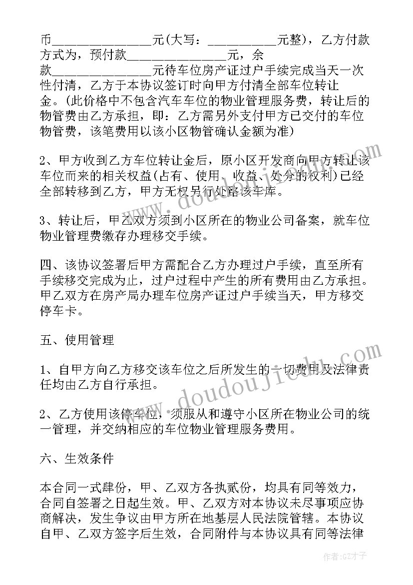 2023年个人车位买卖合同电子版(优秀16篇)