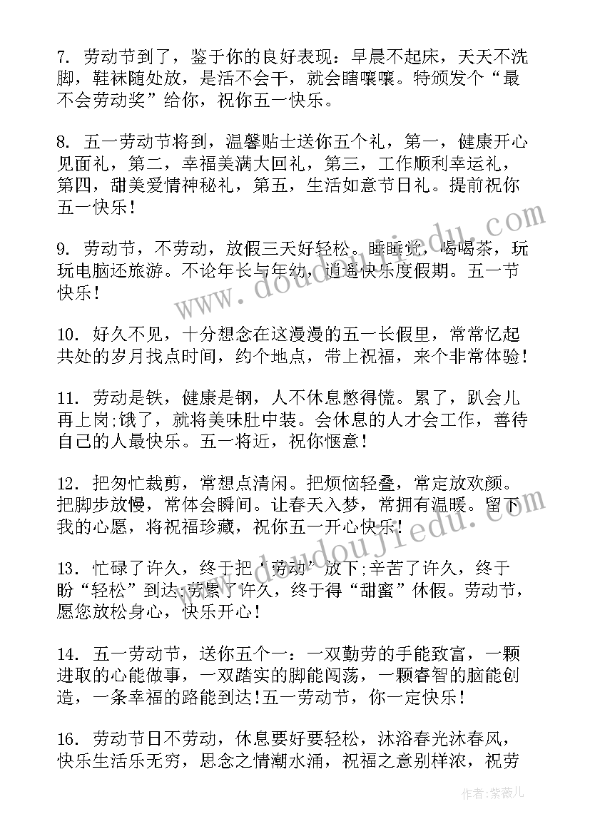 五一的经典祝福(通用8篇)