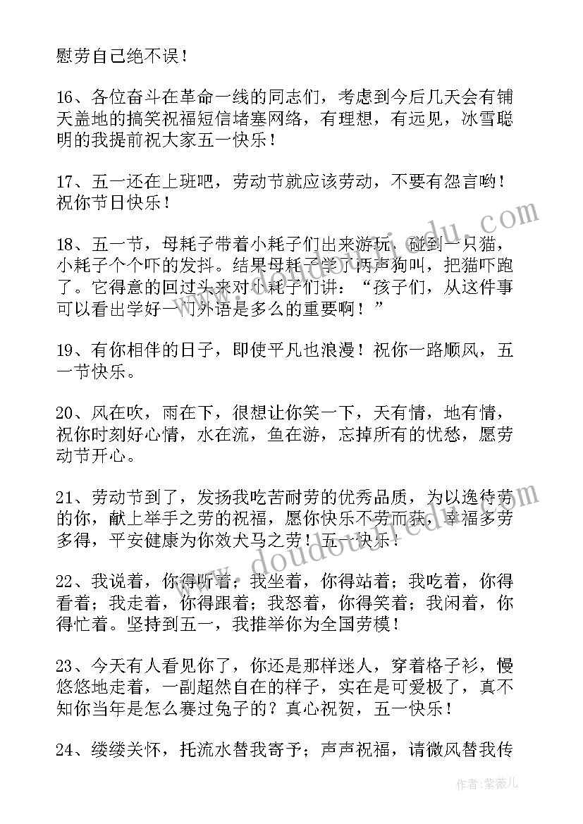 五一的经典祝福(通用8篇)