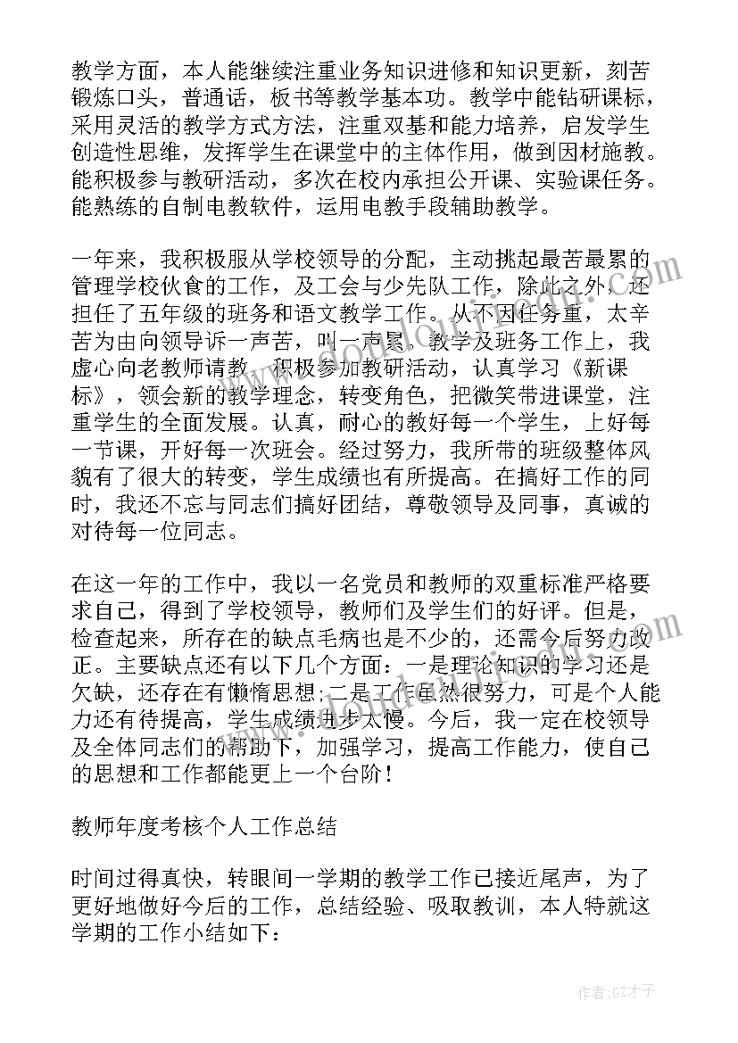 2023年个人教师考核工作总结(优秀12篇)