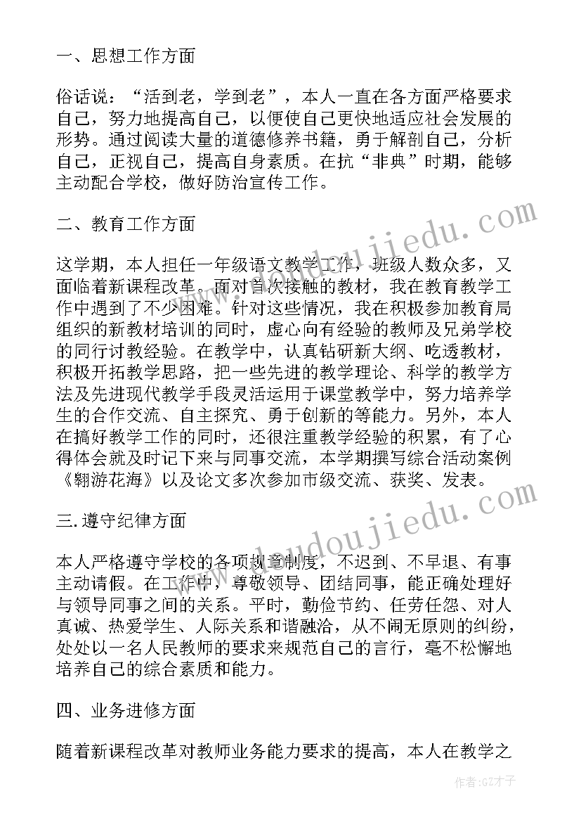 2023年个人教师考核工作总结(优秀12篇)