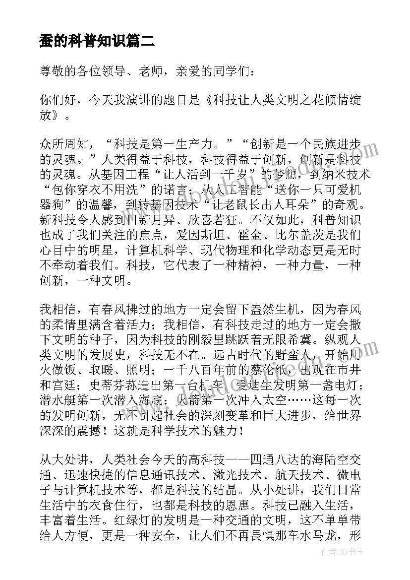 蚕的科普知识 科普知识演讲稿(优质8篇)