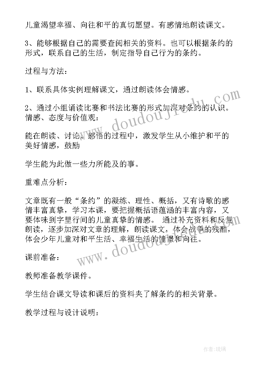 2023年儿童和平条约说课稿 儿童和平条约教案(优质8篇)