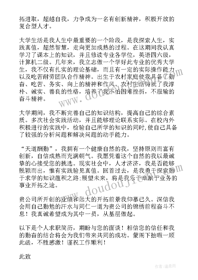 最新大学生毕业求职自荐书 大学毕业生求职自荐信(模板18篇)