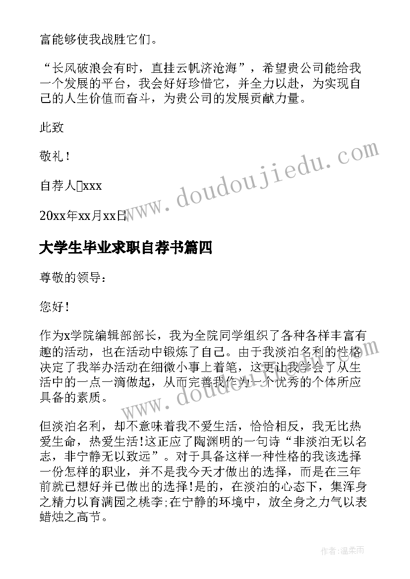 最新大学生毕业求职自荐书 大学毕业生求职自荐信(模板18篇)