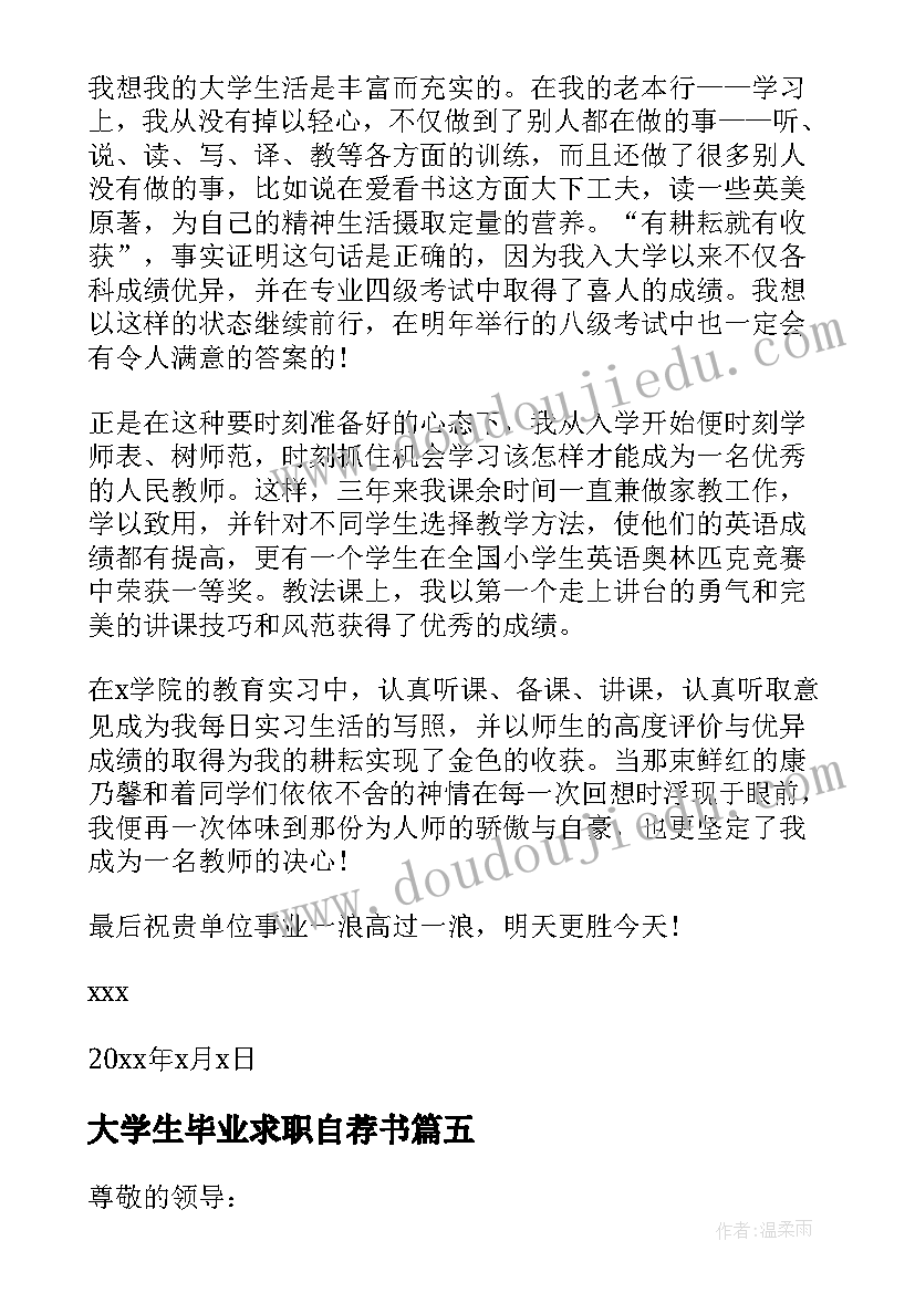 最新大学生毕业求职自荐书 大学毕业生求职自荐信(模板18篇)