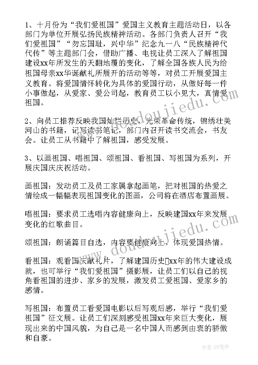 欢庆国庆节的系列活动方案 国庆节系列活动方案(实用8篇)