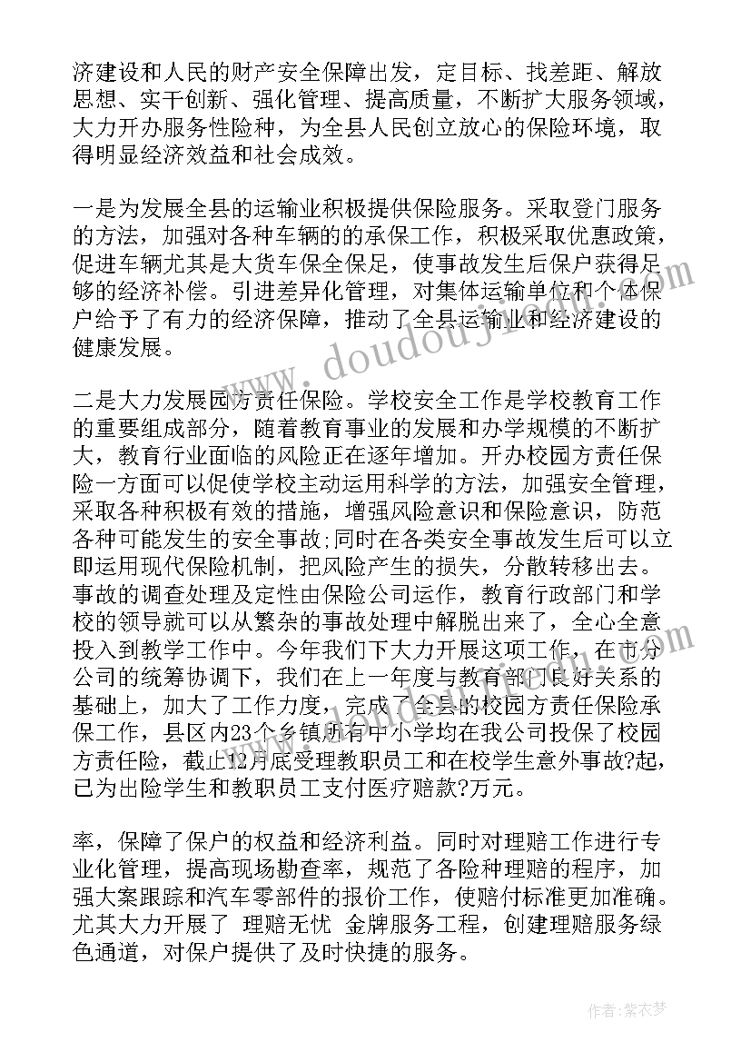 人保财险年度工作总结(汇总8篇)