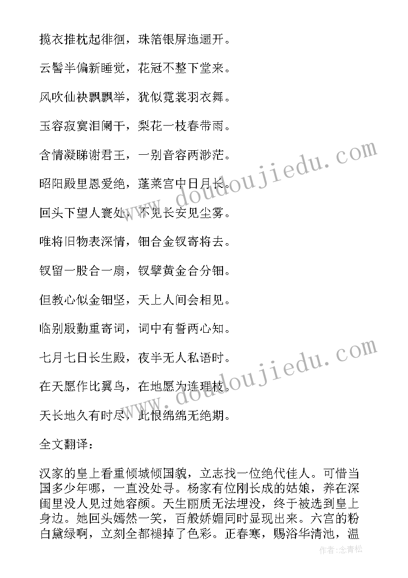 最新读长恨歌的感悟(精选13篇)