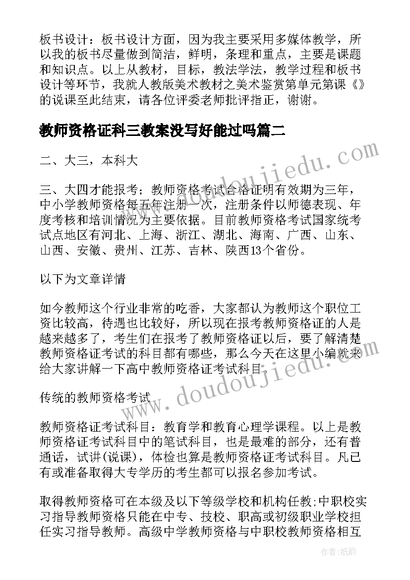 教师资格证科三教案没写好能过吗(汇总15篇)