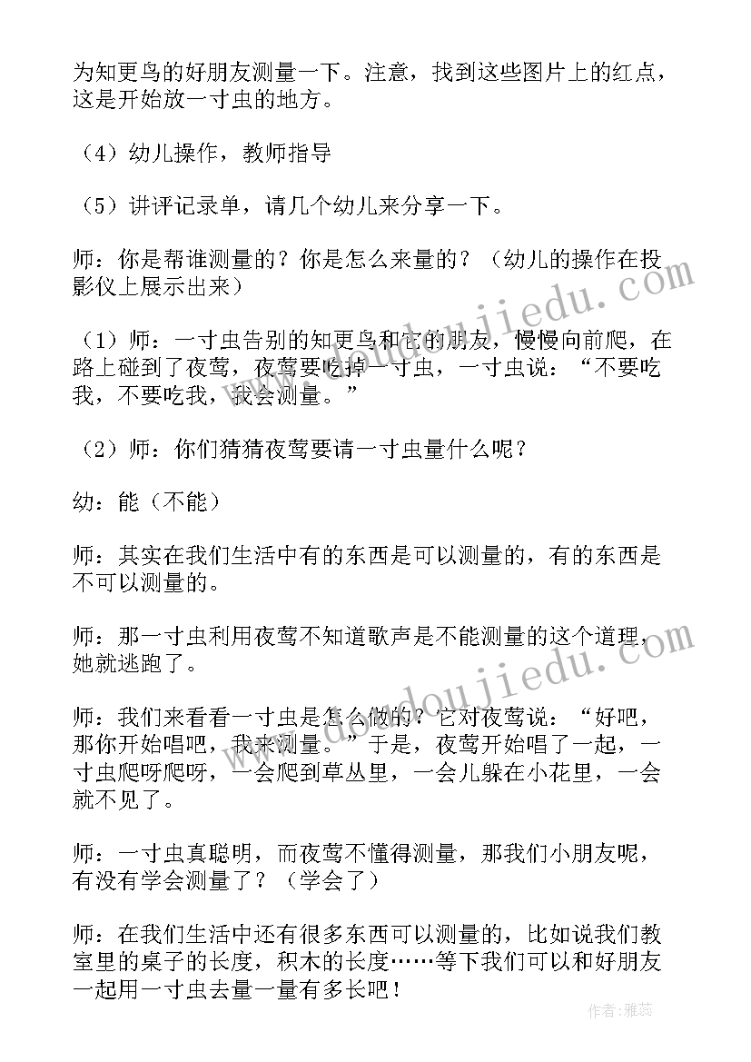 最新大班数学测量教案设计意图 大班数学测量远近教案(优质12篇)