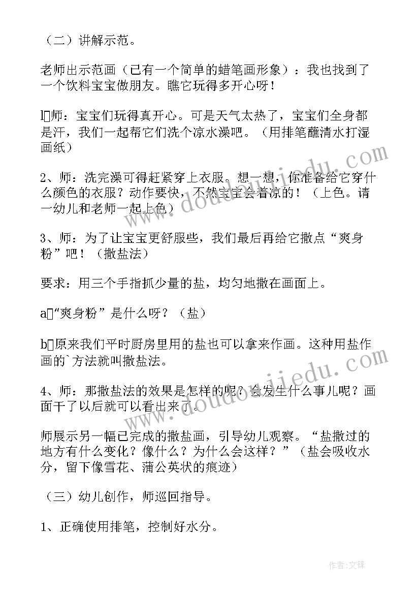 2023年湘美一年级美术教案(精选5篇)