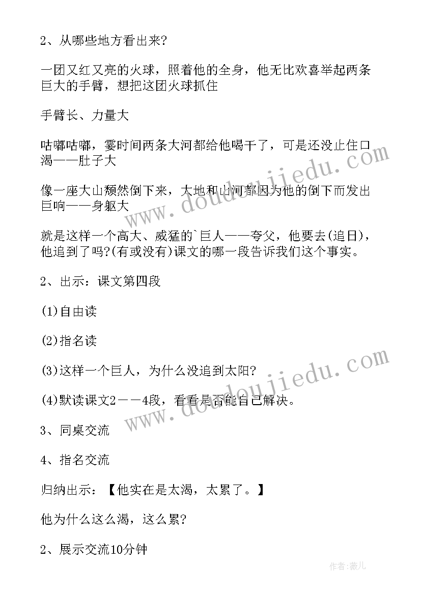 夸父逐日教案大班 夸父逐日精彩教案第一名(优秀8篇)