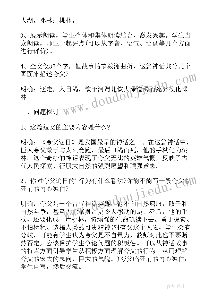 夸父逐日教案大班 夸父逐日精彩教案第一名(优秀8篇)