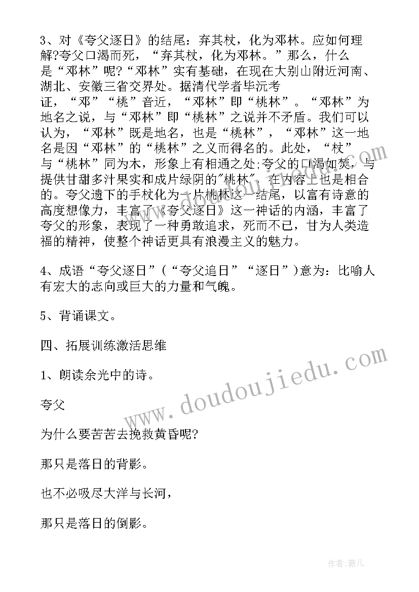 夸父逐日教案大班 夸父逐日精彩教案第一名(优秀8篇)