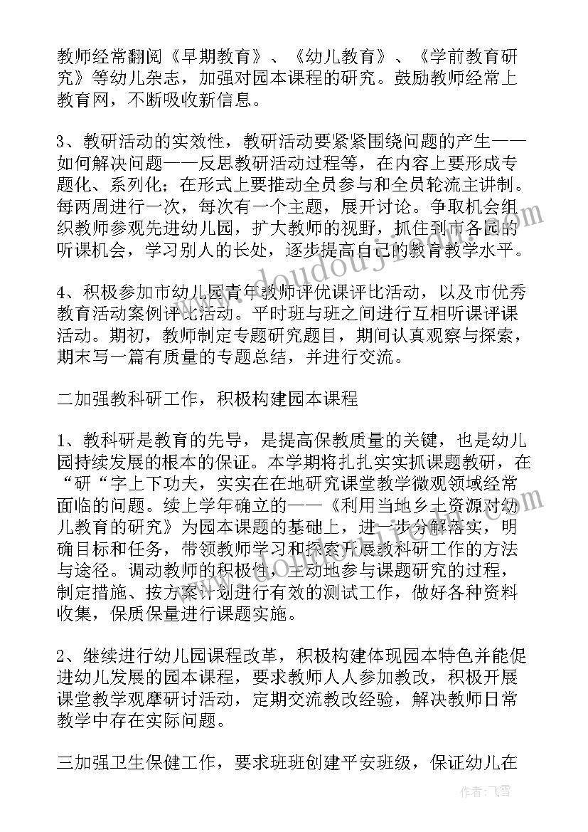 大班周工作计划表第二学期(实用8篇)