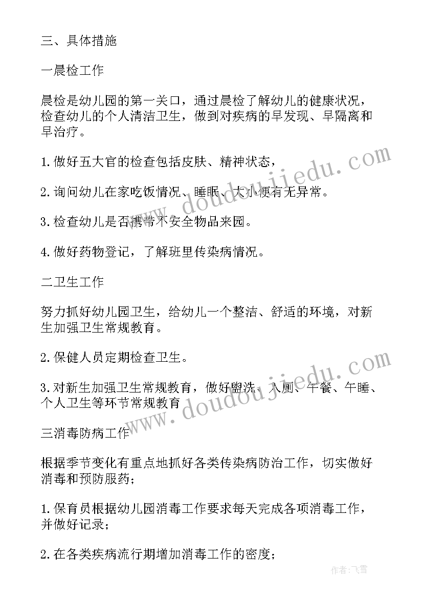 大班周工作计划表第二学期(实用8篇)