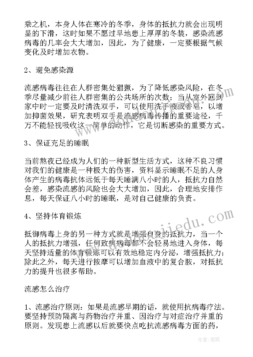 2023年冬季预防教案中班安全 冬季预防感冒教案(优质17篇)