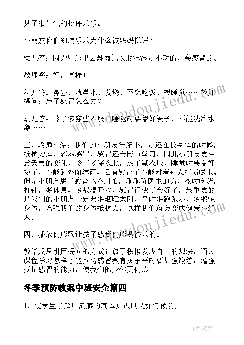 2023年冬季预防教案中班安全 冬季预防感冒教案(优质17篇)