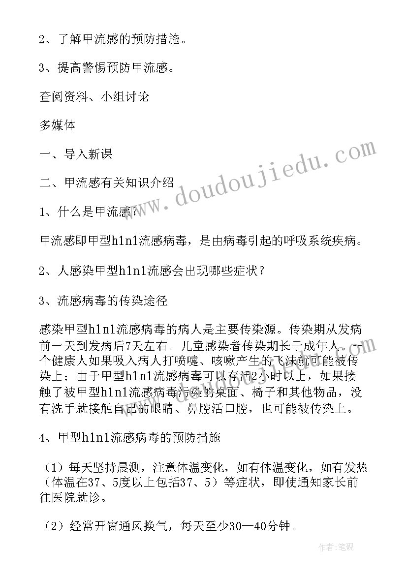 2023年冬季预防教案中班安全 冬季预防感冒教案(优质17篇)