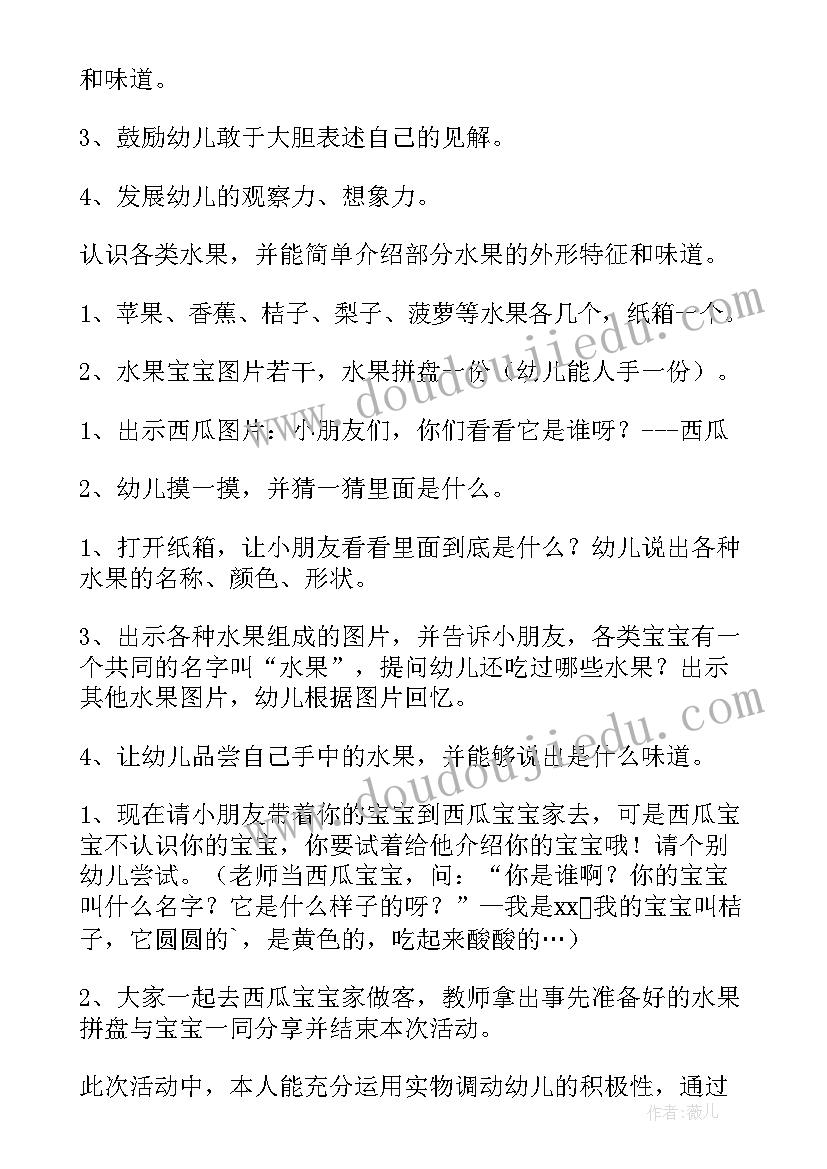 2023年买水果教案小班(精选20篇)