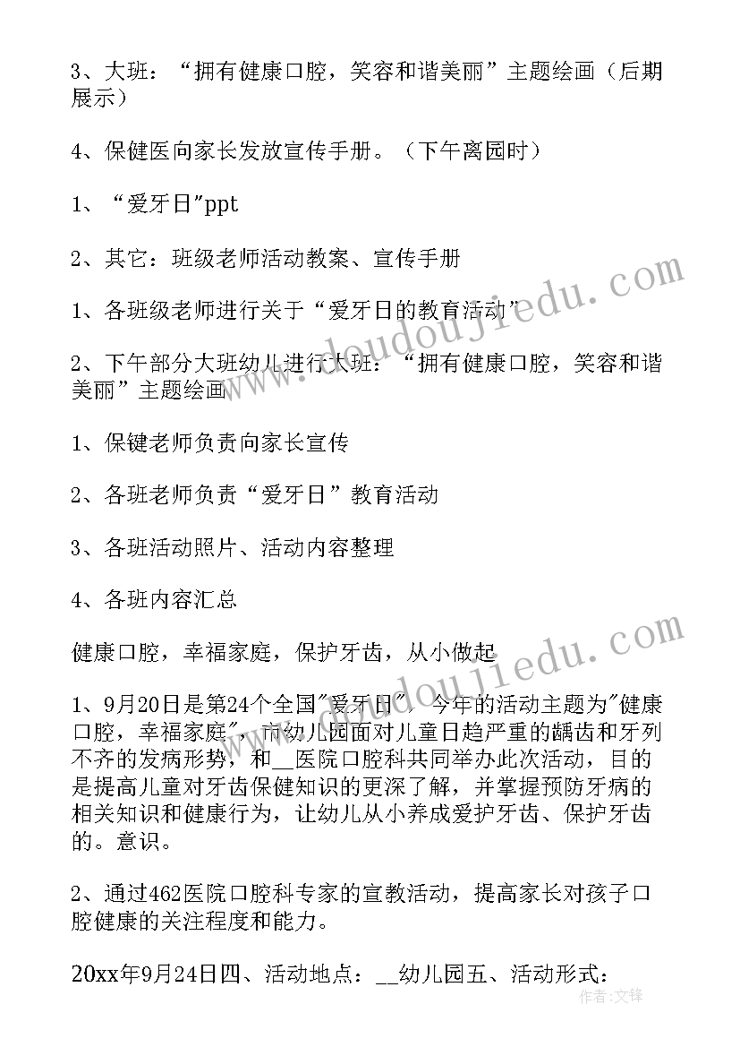 爱牙日活动方案(实用8篇)