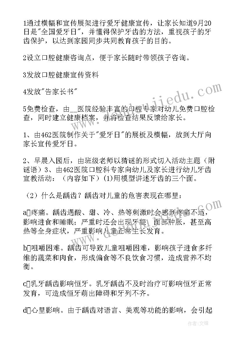 爱牙日活动方案(实用8篇)