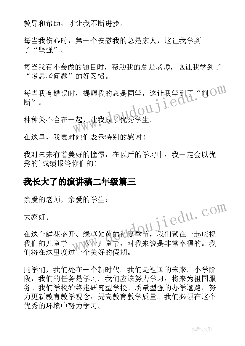 2023年我长大了的演讲稿二年级 我长大了的演讲稿(汇总8篇)