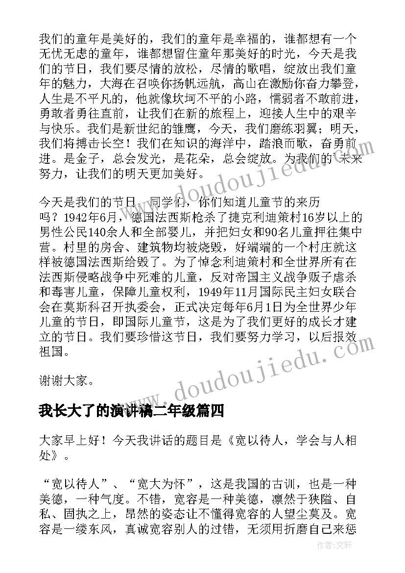 2023年我长大了的演讲稿二年级 我长大了的演讲稿(汇总8篇)