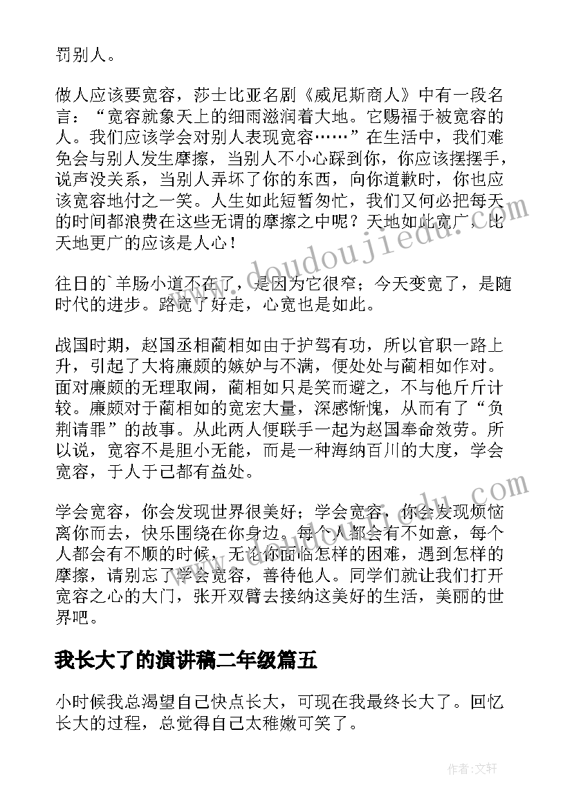 2023年我长大了的演讲稿二年级 我长大了的演讲稿(汇总8篇)