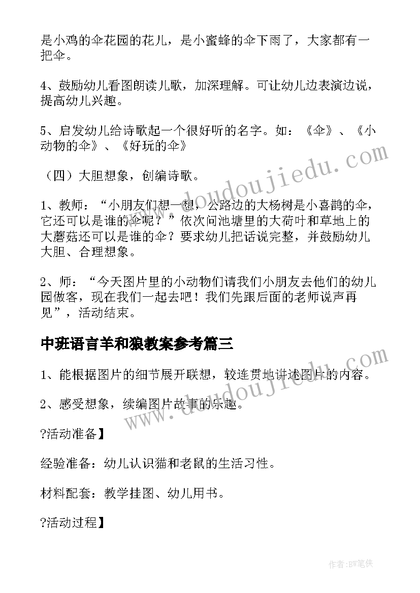 中班语言羊和狼教案参考(优质8篇)