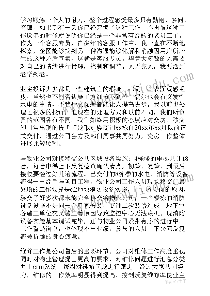 最新客服经理个人年终工作总结(通用15篇)