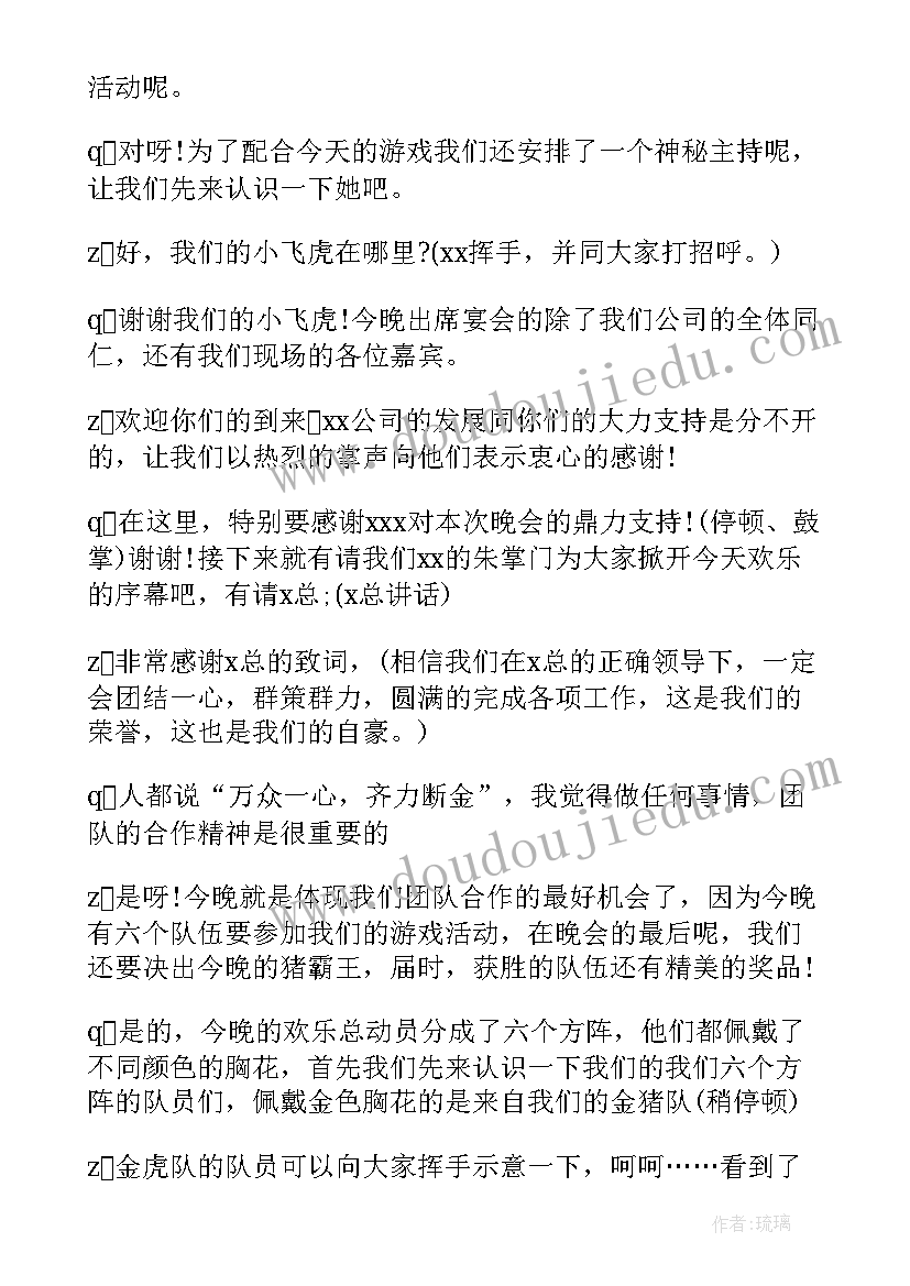 最新服装年会主持词结束语 服装年会主持稿(通用8篇)