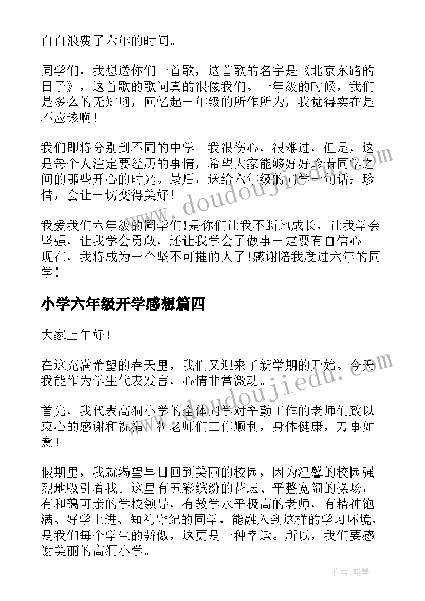 2023年小学六年级开学感想 开学第一课感想六年级(精选13篇)