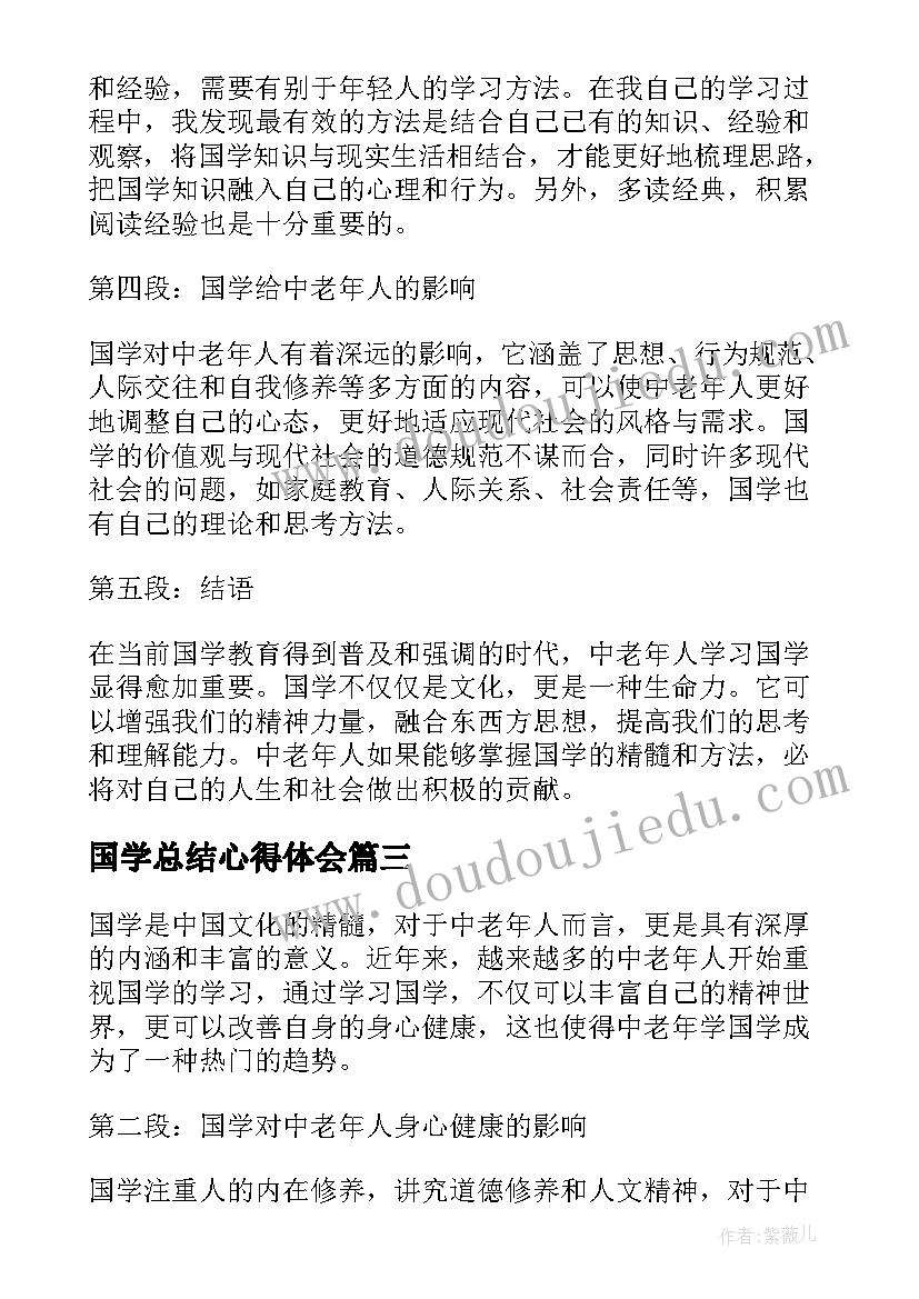 2023年国学总结心得体会 读国学易经的心得总结体会(精选8篇)