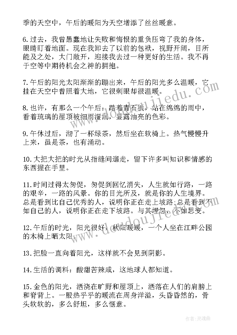 2023年感悟生活的好句好段摘抄(优秀8篇)