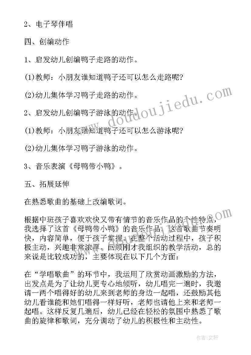 母鸭带小鸭儿童歌曲 中班音乐母鸭带小鸭教案(优质8篇)