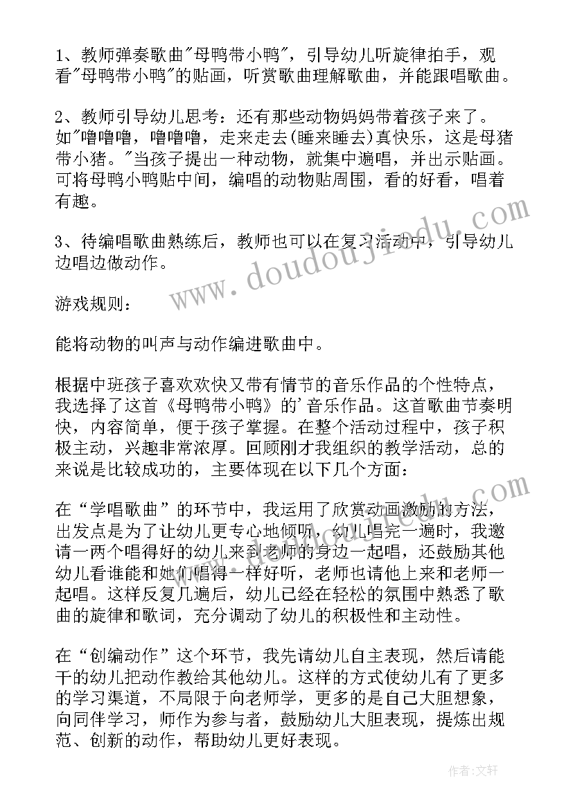 母鸭带小鸭儿童歌曲 中班音乐母鸭带小鸭教案(优质8篇)