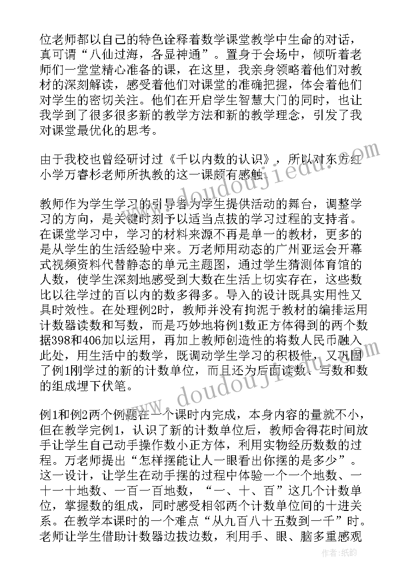 2023年数学老师教育教学工作心得(汇总8篇)