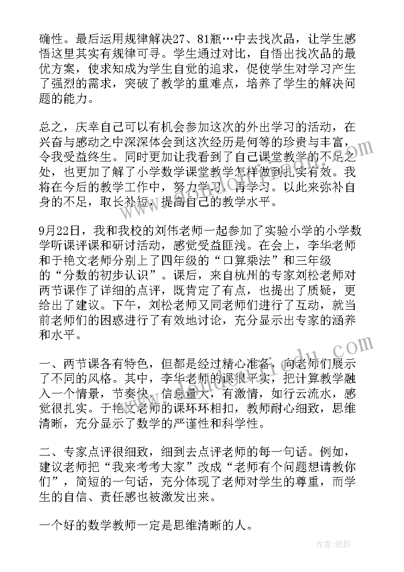 2023年数学老师教育教学工作心得(汇总8篇)