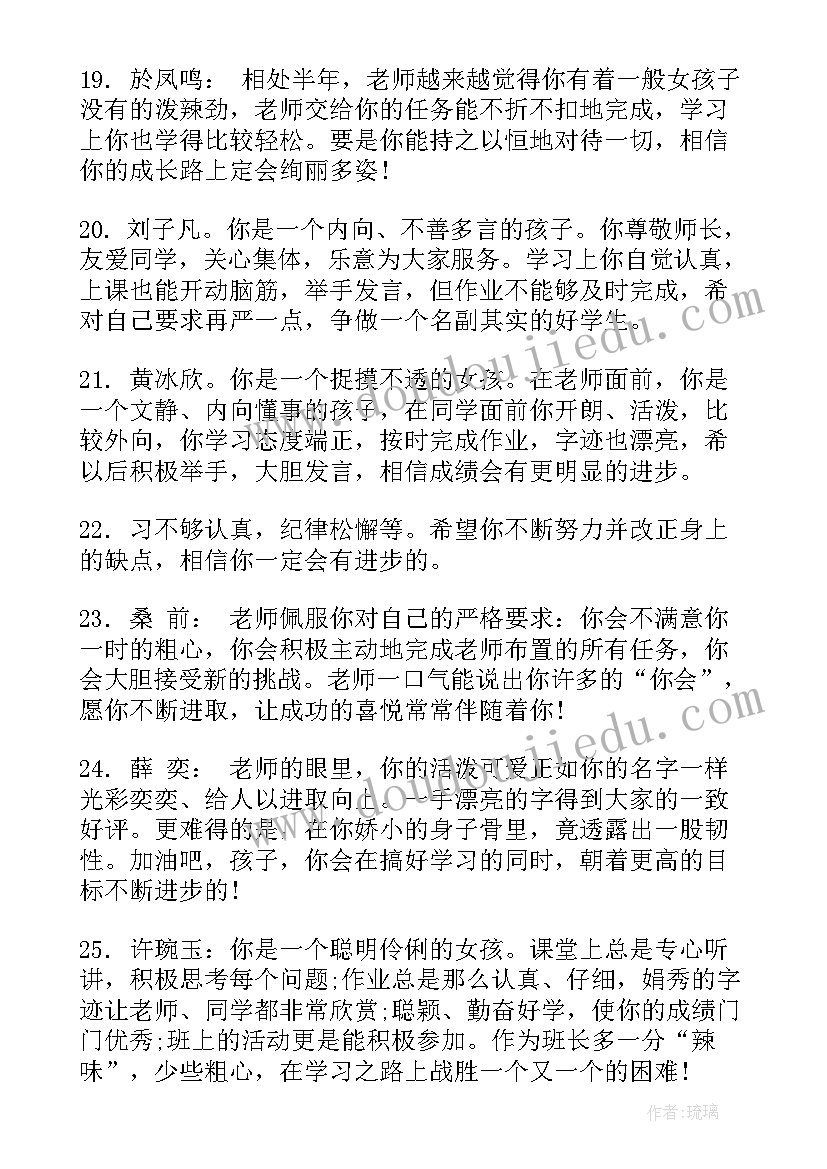 最新小学英语评语教师评语英语 小学生一年级期末教师评语(汇总9篇)