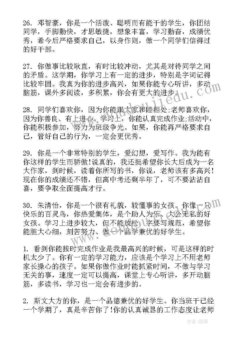 最新小学英语评语教师评语英语 小学生一年级期末教师评语(汇总9篇)