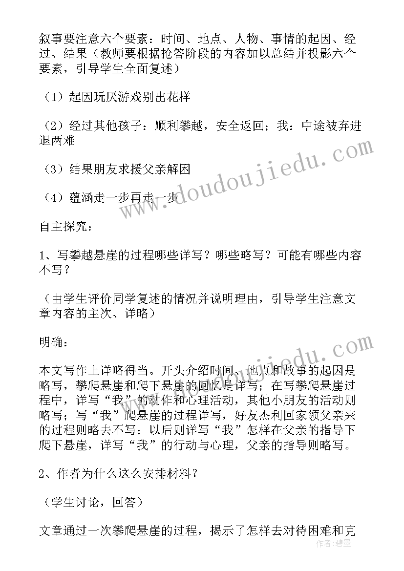 2023年再走一步教案 走一步再走一步教案设计(大全10篇)