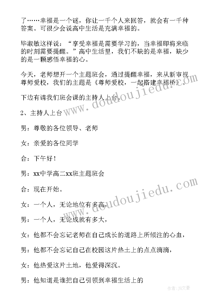 最新爱校班会教案反思(实用8篇)