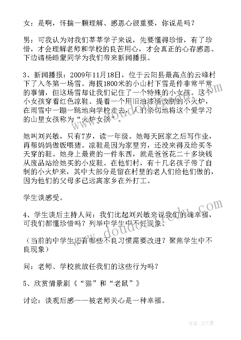 最新爱校班会教案反思(实用8篇)