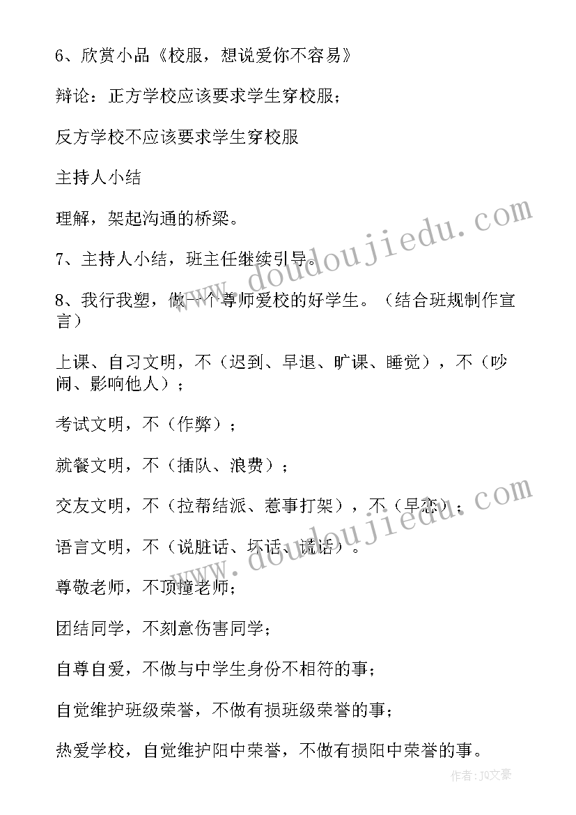 最新爱校班会教案反思(实用8篇)